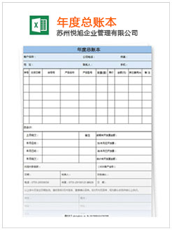 安居记账报税
